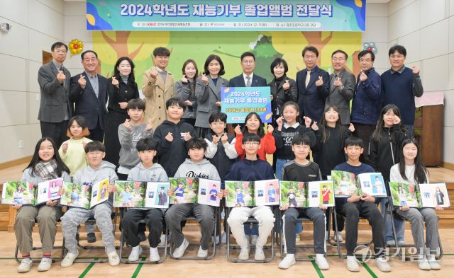 17일 오전 양주시 효촌초등학교에서 열린 '2024학년도 재능기부 졸업앨범 전달식'에서 유지흥 중소기업중앙회 경기지역본부장, 박수열 경기도사진앨범인쇄협동조합 이사장 등 내빈과 학생들이 기념촬영을 하고 있다. ‘2024학년도 재능기부 졸업앨범 전달식’은 중소기업중앙회 경기도사진앨범인쇄협동조합이 주최한 행사로 지원 대상은 졸업인원 20명 이하인 도내 도서벽지 초등학교·중학교 39개 학교 338명의 졸업생에게 졸업앨범을 제작해 증정했다. 윤원규기자