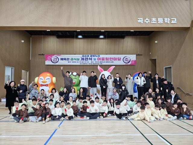 최근 양평군 지평면 곡수리 곡수초등학교 체육관에서 열린 어울림한마당에 참석한 학생, 학부모, 주민들이 기념촬영을 하고 있다. 곡수초교 제공