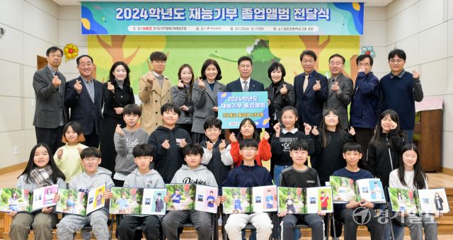 17일 오전 양주시 효촌초등학교에서 열린 '2024학년도 재능기부 졸업앨범 전달식'에서 유지흥 중소기업중앙회 경기지역본부장, 박수열 경기도사진앨범인쇄협동조합 이사장 등 내빈과 학생들이 기념촬영을 하고 있다. ‘2024학년도 재능기부 졸업앨범 전달식’은 중소기업중앙회 경기도사진앨범인쇄협동조합이 주최한 행사로 지원 대상은 졸업인원 20명 이하인 도내 도서벽지 초등학교·중학교 39개 학교 338명의 졸업생에게 졸업앨범을 제작해 증정했다. 윤원규기자