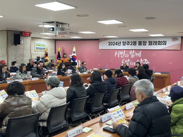 16일 양주2동에서 열린 통장회의에서 양주소방서 직원이 통장과 주민센터 직원을 대상으로 화재안전교육을 실시하고 있다. 양주소방서 제공