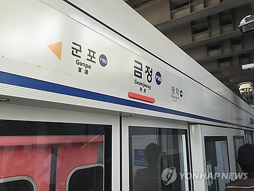 4호선 금정역 플랫폼. 연합뉴스