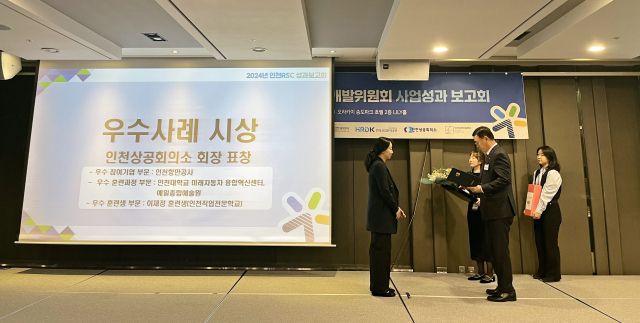 인천항만공사 경영지원실 최경은 실장 직무대행이 우수사례 표창을 받고 있다. IPA 제공