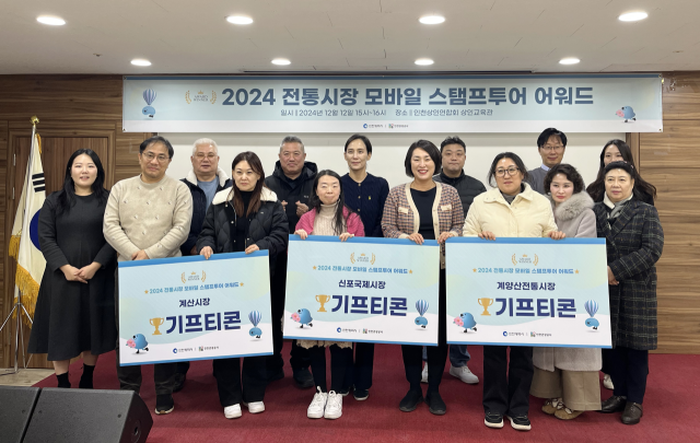 인천시와 인천관광공사는 최근 2024년도 매력으뜸 전통시장 육성사업 운영 성과를 공유하는 성과공유회를 했다. 관광공사 제공