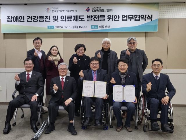 대한한의사협회가 19일 오후 3시 이룸센터 회의실에서 한국장애인단체총연합회와 ‘장애인 건강증진과 한의약 발전’을 위한 상호협력 업무협약을 체결했다. 대한한의사협회 제공
