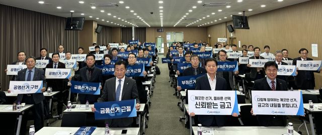 새마을금고중앙회 인천지역본부가 최근 대회의실에서 제1회 새마을금고 동시 이사장 선거와 관련, 이사장들과 입후보 예정자들이 공명선거 실천을 다짐하고 있다. 인천본부 제공