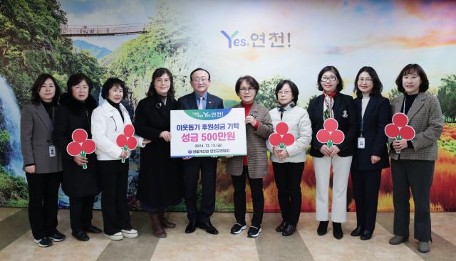 ▲한국생활개선연천군연합회, 이웃돕기 성금 500만원 기탁