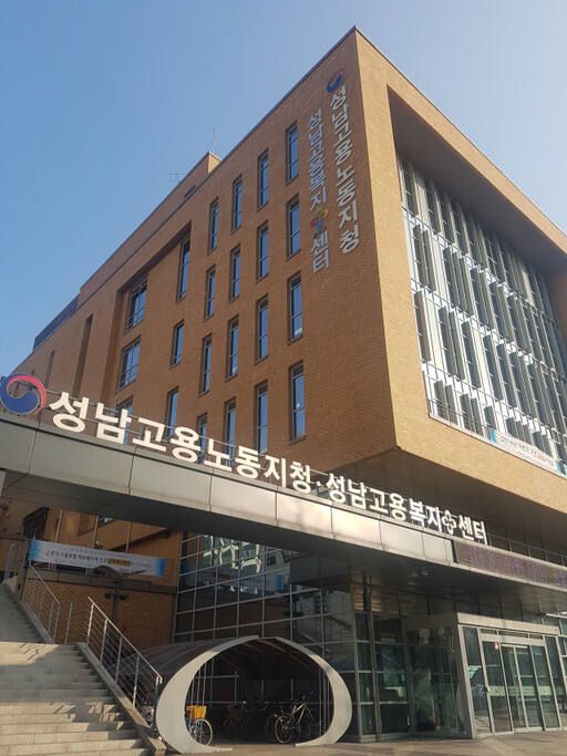 고용노동부 성남지청 전경. 경기일보DB