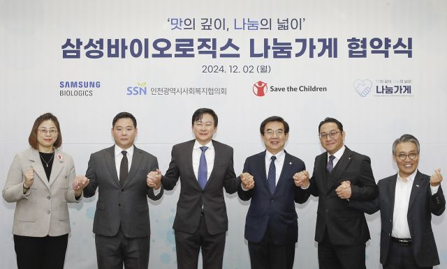 2일 삼성바이오로직스 관계자 등이 나눔가게 협약식을 개최한 뒤 기념 촬영을 하고 있다. 삼성바이오로직스 제공