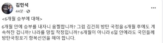 더불어민주당 김민석 수석 최고위원 페이스북 캡처