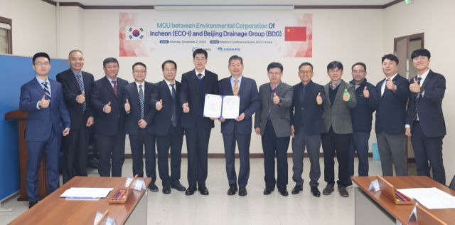 인천환경공단은 2일 인천 연수구 공단 본부에서 중국의 대표 하수처리기업 베이징 배수그룹(Beijing Drainage Group, BDG)과 환경기술 교류를 위한 업무협약(MOU)을 했다. 공단 제공