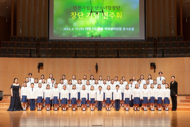 인천시립소년소녀합창단. 인천문화예술회관 제공