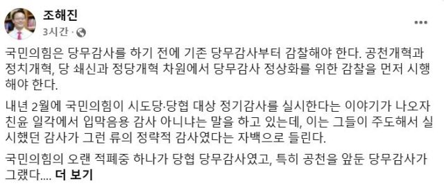 국민의힘 조해진 전 의원 페이스북 캡처.