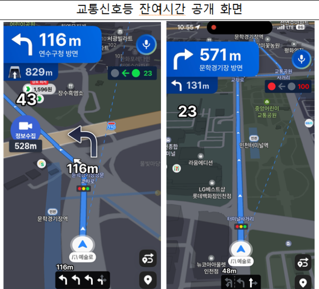 인천시가 카카오내비를 통해 교통신호등 잔여 시간을 보여주고 있다. 인천시 제공