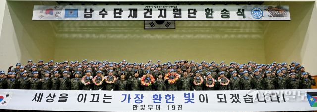 남수단 파병부대인 한빛부대 19진 장병들이 2일 인천 계양구 국제평화지원단에서 열린 파병환송식에서 파이팅을 외치며 기념촬영을 하고 있다. 한빛 19진은 오랜 내전으로 국토가 파괴된 남수단의 재건 지원과 민·군작전을 위해 출국해 내년 8월까지 8개월 동안 남수단에서 임무를 수행할 예정이다.조병석기자
