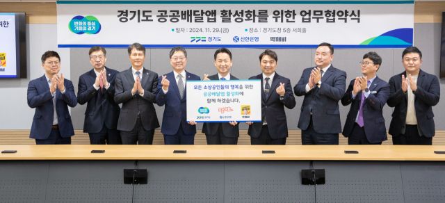 고영인 경기도 경제부지사와 공고배달앱 관계자들이 지난 11월29일 업무협약을 체결하고 있다. 경기도 제공.