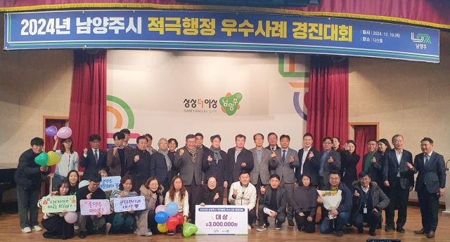지난 19일 남양주시청 다산홀에서 열린 2024년 적극행정 우수사례 경진대회에 참여한 수상자들이 함께 기념촬영을 하고 있다. 남양주시 제공