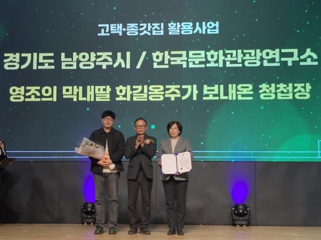 지난 19일 국가유산청에서 열린 우리 고장 국가 유산 활용 사업에 참여한 남양주시 공직자들이 고택·종갓집 활용 사업이 우수사업으로 선정된후 행사 관계자와 기념촬영을 하고 있다.