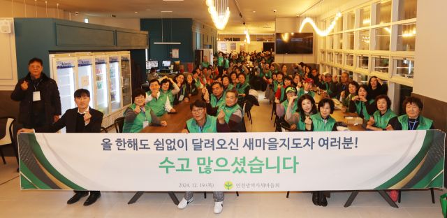 인천 옹진군 새마을회는 최근 강원도 양양에서 새마을지도자 역량강화 워크숍을 했다. 옹진군 제공