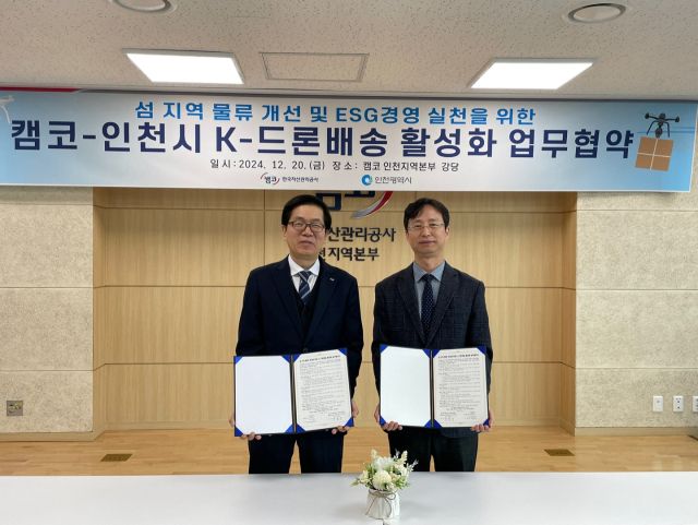 김영신 인천시 항공과장이 정필상 캠코 인천본부장과 업무협약을 하고 기념사진을 촬영하고 있다. 인천시 제공