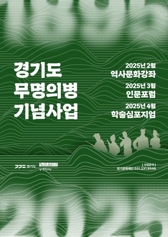 경기문화재단 제공