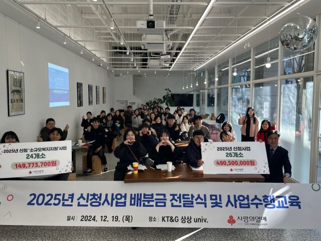 인천사회복지공동모금회가 KT&amp;G 상상유니브에서 2025년 신청사업 배분금을 전달했다. 인천사회복지공동모금회 제공