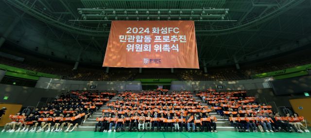 화성FC가 내년 프로축구리그인 K리그2로 진출한다. 사진은 화성FC 민·관 합동 프로추진 위원회 위촉식. 화성시 제공