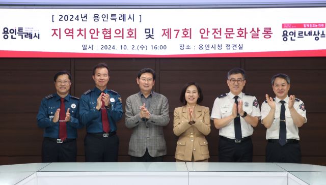 용인특례시청 접견실에서 열린 ‘용인특례시 지역치안협의회’에서 (왼쪽부터)김병록 용인서부경찰서장, 김종길 용인동부경찰서장, 이상일 시장, 김희정 용인교육지원청 교육장, 안기승 용인소방서장, 장재구 용인서부소방서장이 기념촬영을 하고 있다. 용인특례시 제공