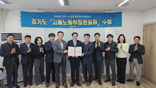 경기도는 지난 17일 고용노동부 주관 ‘2024년도 노사문화 유공 등 정부 포상’에서 지역 노사민정 협력 유공 분야 고용노동부 장관 표창을 받았다. 금철완 경기도 노동국장(가운데)과 김진우 경기도 노사민정협의회 사무국장(우측). 경기도노사민정협의회 제공