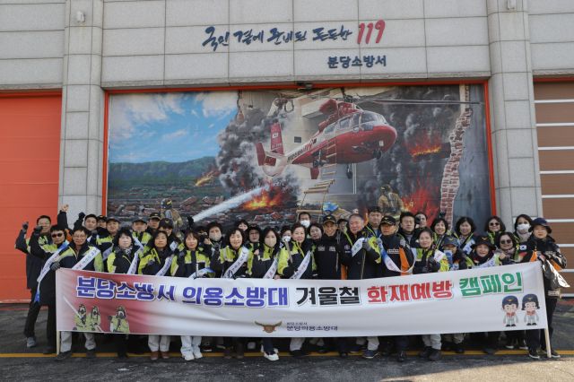 분당소방서 의용소방대, 탄천변 환경정화활동 실시