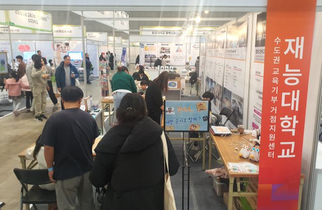 2024 늘봄학교·교육기부 박람회에 참여한 재능대학교 부스에 참가자들이 관심을 보이고 있다. 재능대학교 제공