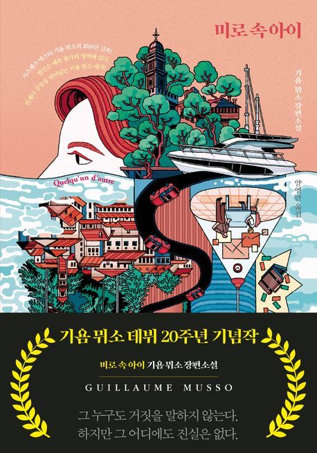 ‘미로 속 아이’ (밝은세상 刊)