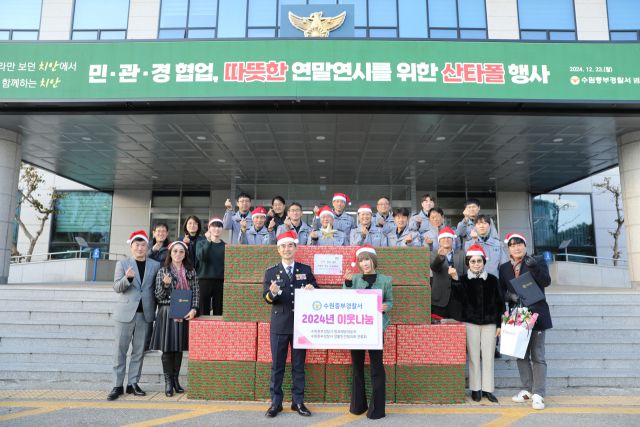 수원중부경찰서와 생활안전협의회 관계자들이 지난 23일 ‘산타폴 행사’를 열고 기념촬영을 하고 있다. 수원중부경찰서 제공