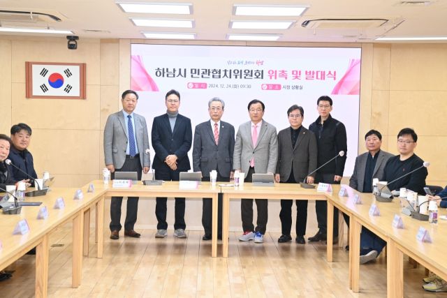 하남시 민관협치위원회 발대식 개최. 하남시 제공