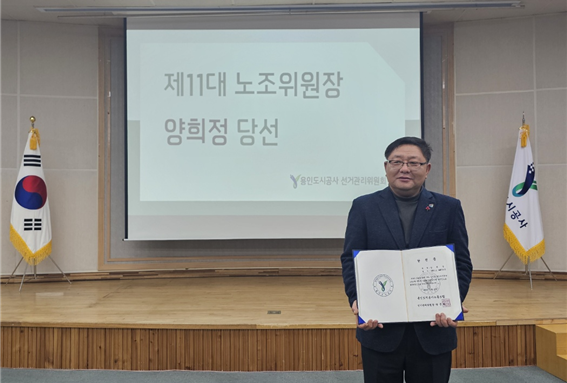 지난 19일 용인도시공사에서 용인도시공사노동조합 제11대 위원장에 당선된 양희정 현 위원장이 기념촬영을 하고 있다. 용인도시공사 제공