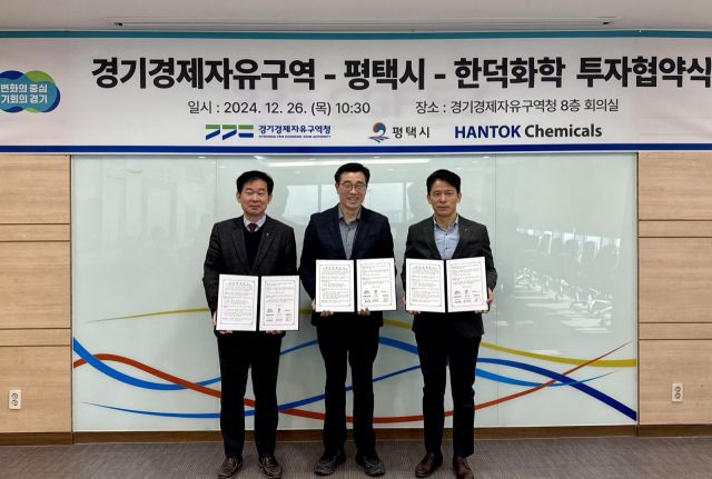 26일 경기경제자유구역청과 한덕화학이 투자협약을 맺고 기념사진을 촬영하고 있다. 경기도 제공