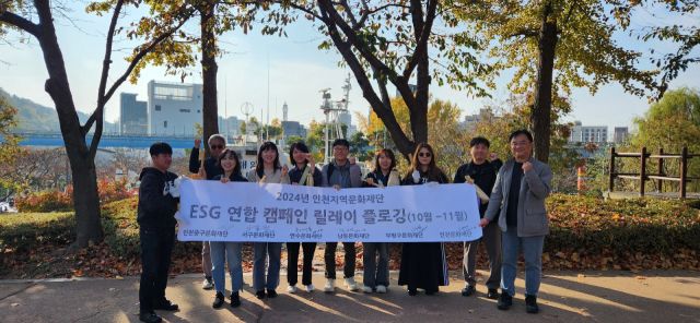 인천문화재단 임직원들이 ESG경영 실천을 위한 캠페인을 벌인 뒤 기념촬영을 하고 있다. 인천문화재단 제공