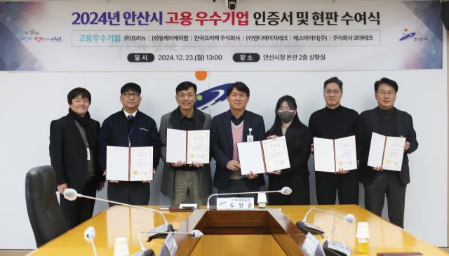 지난 23일 오후 안산시청 상황실에서 열린 관내 고용 우수 기업 인증서 및 현판 수여식에 참석한 관계자들이 기념촬영을 하고 있다. 안산시 제공