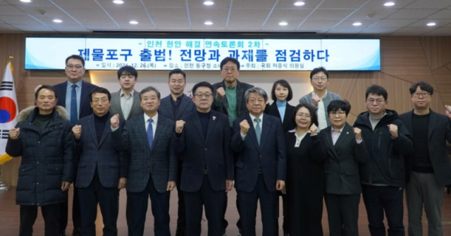 26일 오전 인천 동구청에서 ‘제물포구 출범 전망과 과제’ 토론회가 열리고 있다. 더불어민주당 허종식 국회의원(인천 동구·미추홀구갑) 제공