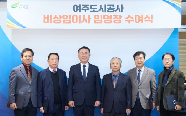 최근 여주도시공사 회의실에서 열린 ‘비상임이사 임명장 수여식’에서 이충우 시장(왼쪽 세번째)를 중심으로 임명진 사장, 김기옥 전 원주시시설관리공단 비상임이사, 김윤규 전 서울시 지역발전본부 서남권사업과장, 이래풍 여주대 교수, 채광식 전 여주시 지방서기관 등이 기념촬영을 하고 있다. 여주시 제공