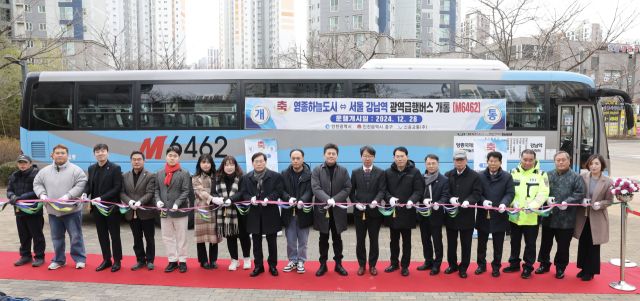 인천 영종에서 서울 강남을 잇는 광역급행버스 개통식에 참가한 관계자들이 기념 사진을 찍고 있다. 인천 중구 제공