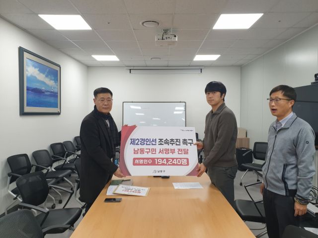 인천 남동구가 ‘제2경인선 조속 추진 촉구’ 서명부를 기획재정부와 국토교통부에 전달했다. 인천 남동구 제공