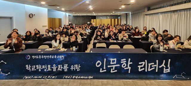 학교행정 효율화를 위한 인문학 리더십 연수에 참가한 직원들이 강사의 지도로 율동을 따라 하고 있다. 동두천양주교육지원청 제공