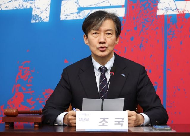 조국 조국혁신당 대표. 연합뉴스