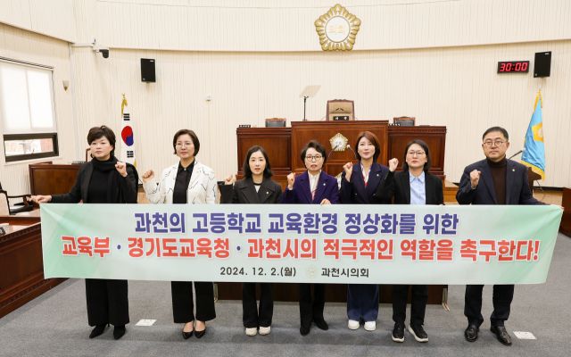 과천시의회가 지난 2일 ‘과천시 고등학교 교육환경 정상화를 위한 교육부와 경기도교육청, 과천시의 적극적인 역할 촉구 건의안’을 만장일치로 채택했다. 과천시의회 제공