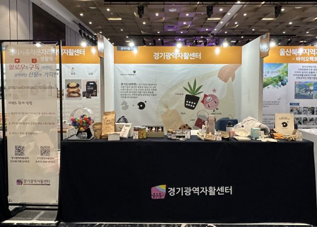 경기광역자활센터가 3일 서울 코엑스 마곡에서 열린 ‘2024년 자활사업 박람회’에서 경기 자활생산품과 자활서비스를 홍보하는 ‘경기도넛마켓’ 부스를 운영했다. 사진은 경기광역자활센터 홍보 부스 모습. 경기광역자활센터 제공