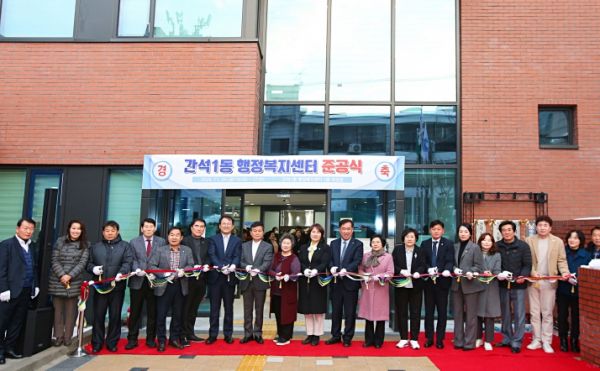 인천 남동구가 간석1동 행정복지센터 준공식을 했다. 남동구청제공