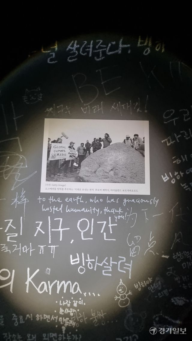 전시장 벽면에는 해외 곳곳에서 열린 ‘빙하 장례식’의 모습과 당시 오갔던 말들이 기록돼 있고, 관객들이 추도식을 경험한 후 남긴 한마디가 적혀 있다. 이나경기자