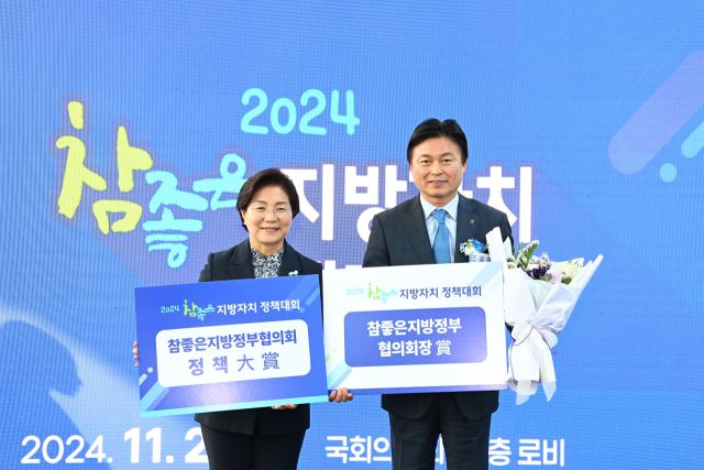 부천시가 지난 11월 29일 국회의원회관에서 열린 ‘2024 참좋은 지방자치 우수정책 발표대회’에서 ‘대상’에 선정됐다.부천시 제공.