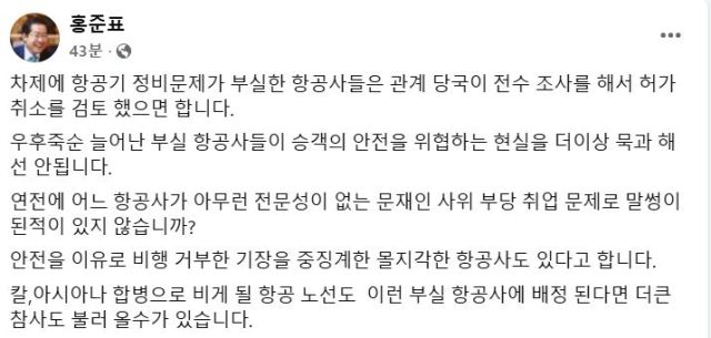 홍준표 대구광역시장 페이스북 캡처