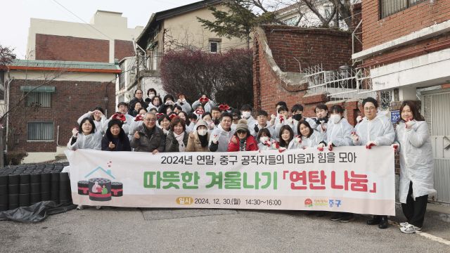 김정헌 중구청장과 중구청 공직자들이 연탄 나눔 봉사활동을 벌이고 기념촬영을 하고 있다. 중구청 제공